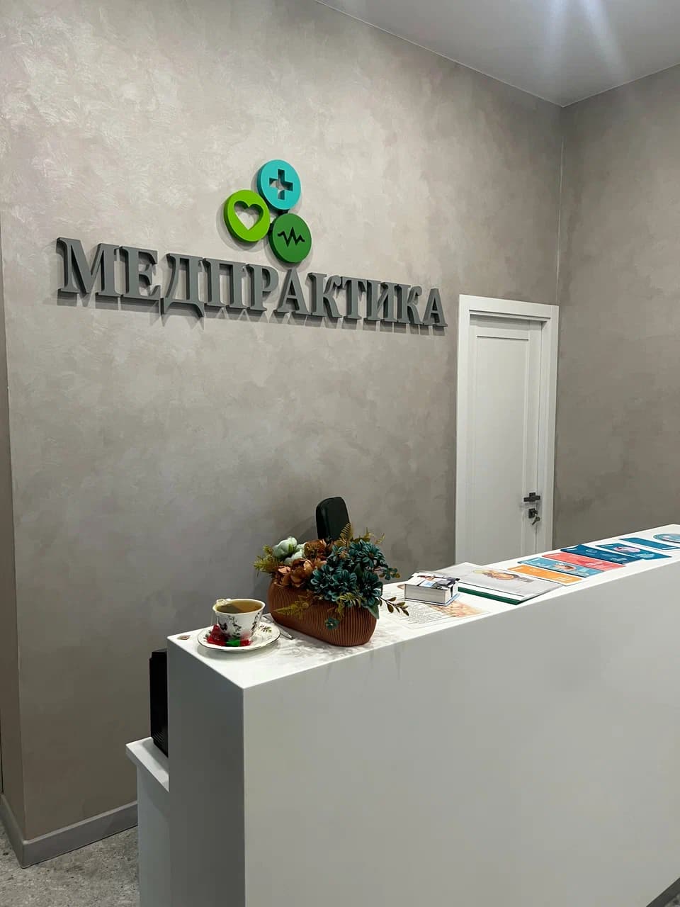 Ресепшн клиники Медпрактика